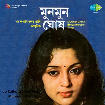 Je Kathata Balbo Bhabi by Munmun Ghosh