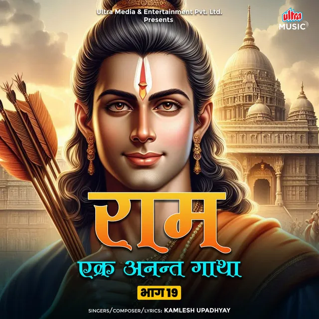 Ram Ek Anant Gaatha - 19