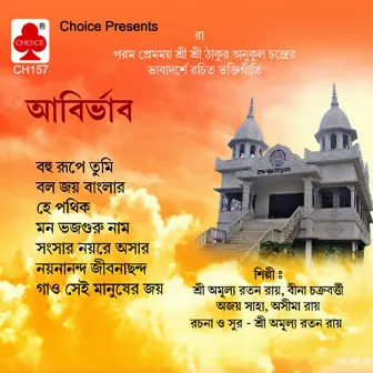 Abirbhav by Bina Chakraborty