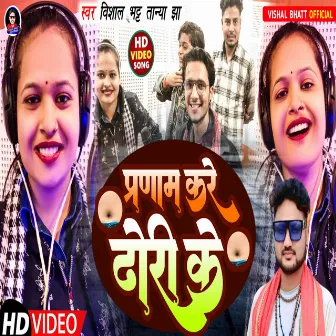 Parnam Kare Dhodi Ke (Bhojpuri) by Vishal Bhatt