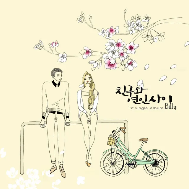 친구와 연인 사이 Between Friend and Lover