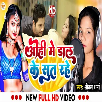 Ohi Me Daal Ke Sutal Rahe (Bhojpuri) by Shital Sharma