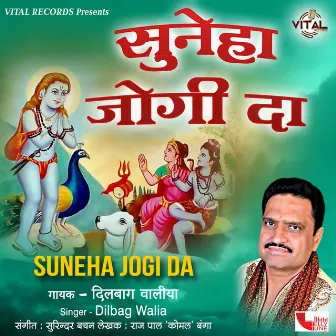 Suneha Jogi Da by Dilbag Walia