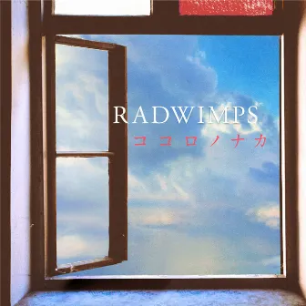 cocorononaca by RADWIMPS