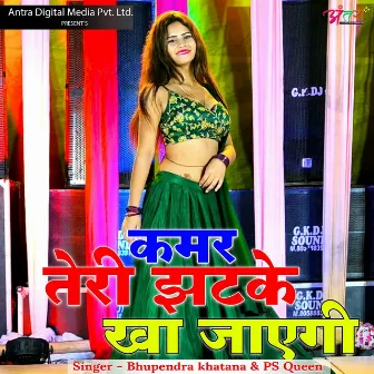 Kamar Teri Jhatke Kha Jayegi by Ps Queen