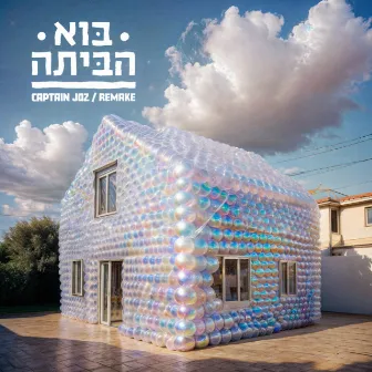 בוא הביתה by Shula Chen