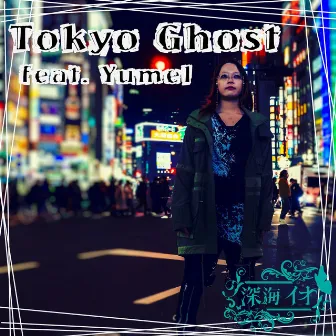 Tokyo Ghost by 深海イオ