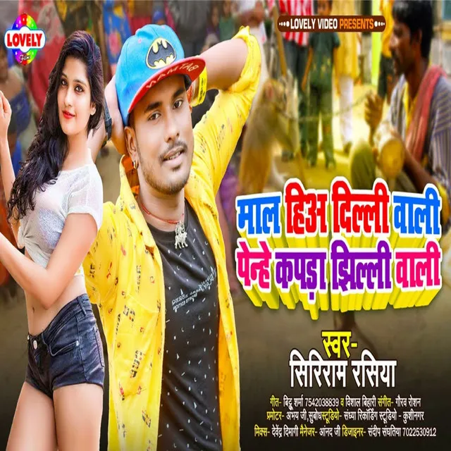 Mal Hiya Delhi Wali Penhe Kapda Jhili Wali - Bhojpuri Song