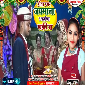 Hota Hamar Jaymala U Jahriya Kaile Ba (Bhojpuri) by 