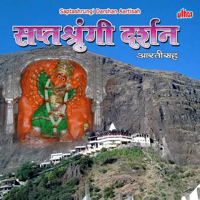 Saptashrungi Darshan Aartisah