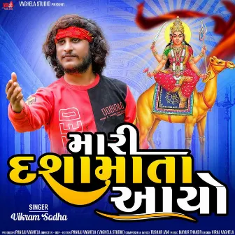 Mari Dashamata Aayo by Mayur Thakor