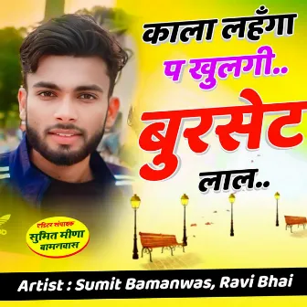 काला लहँगा प खुलगी बुरसेट लाल by Ravi Bhai