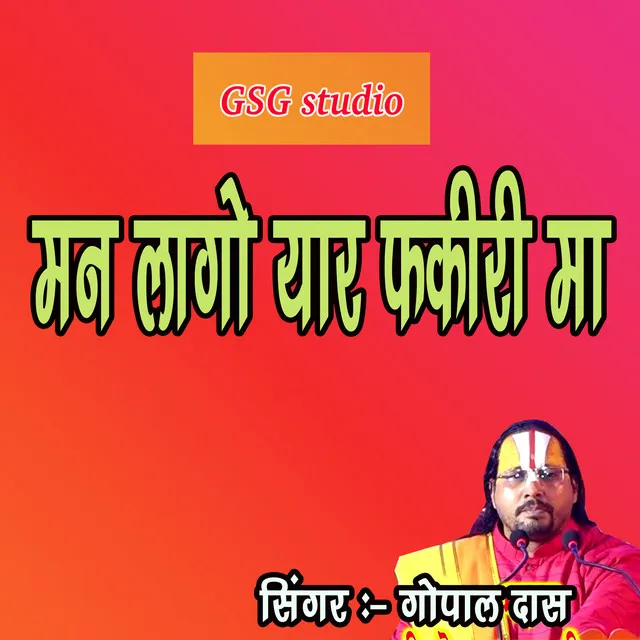 Man Lago Yar Fakereima - Nirgun Bhajan (hindi)