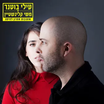 אוטובוס אחרון לחיפה by Meshi Kleinstein