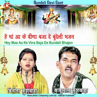 Hey Maa Aa Ke Vina Baja De Bundeli Bhajan by 