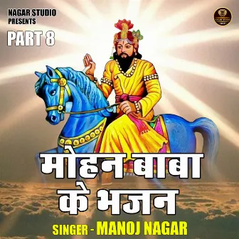 Mohan Baba Ke Bhajan Part 8 (Hindi) by Manoj Nagar