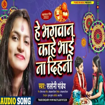 Hey Bhagwan Kahe Bhai Na Dihani by Saloni Pandey