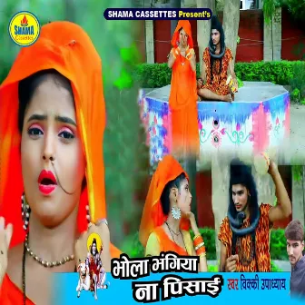 Bhola Bhangiya Na Pisai by Sandeep Yadav