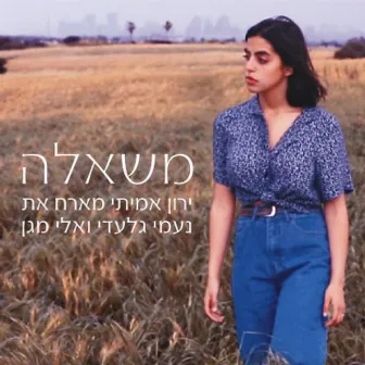 משאלה by ירון אמיתי