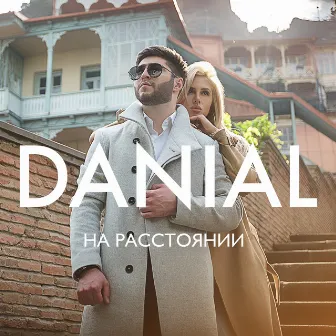 На расстоянии by DANIAL