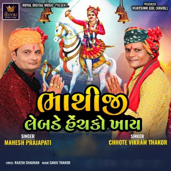 Bhathiji Lebade Hechako Khay by Chhote Vikram Thakor