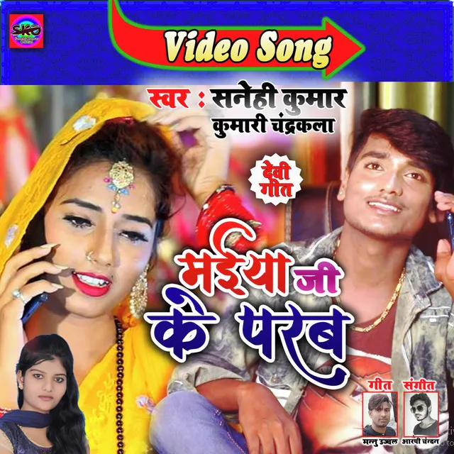 Maiya Ke Parab - Bhojpuri song