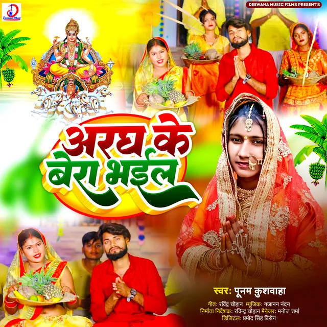 Aragh Ke Bera Bhail - Bhojpuri Chhath Song