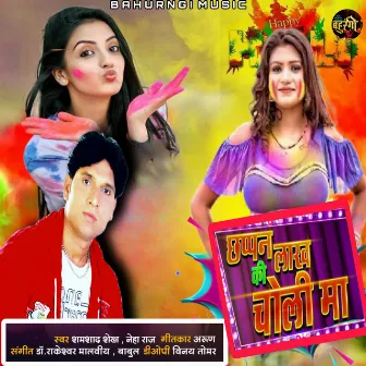 Chappan Lakh Ke Choli Ma (Bhojpuri) by 