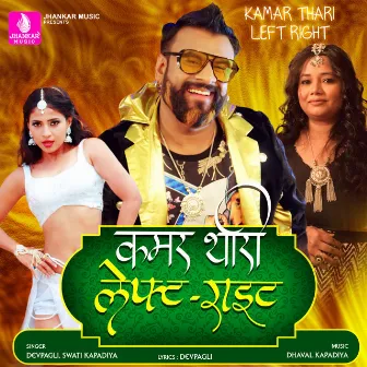 Kamar Thari Left Right - Single by Swati Kapadiya