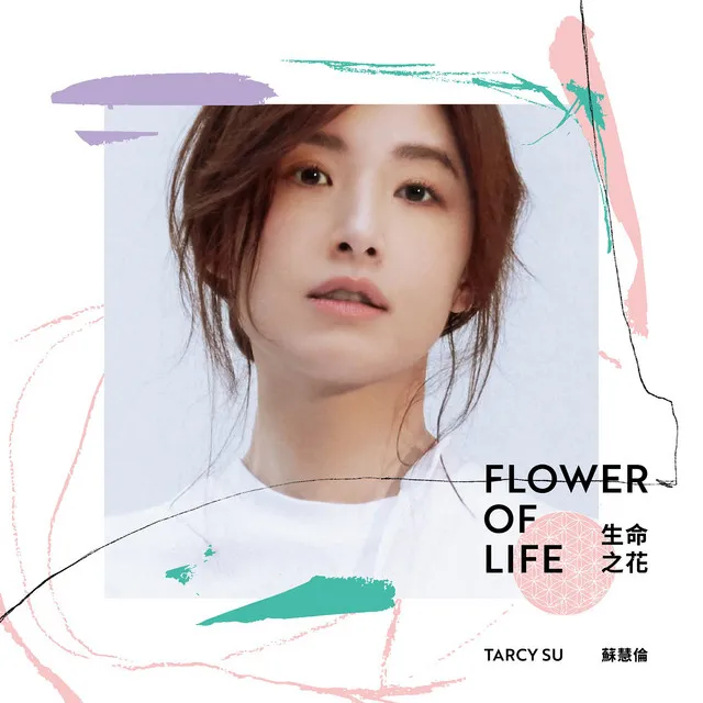 30週年精選輯:生命之花Flower of Life