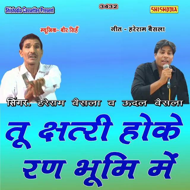 Tu Chhatri Hoke Ran Bhumi Me