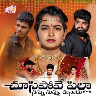 Chusipove Pilla Nannu Eenadu by Hanmanth Yadav Gotla