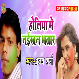 Holiya Me Naikhan Bhatar by Ajay Sharma