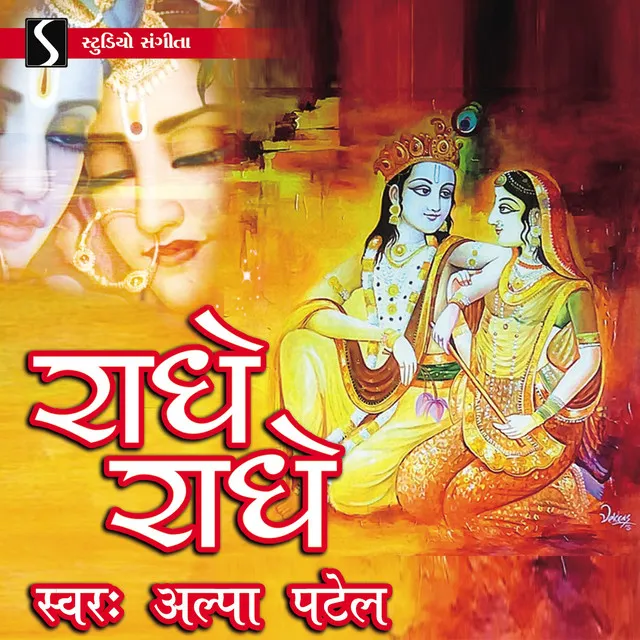 Radhe Radhe