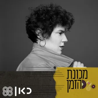 איילת אהבים by Aya Zahavi Feiglin