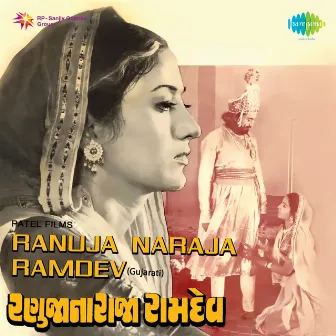 Ranuja Naraja Ramdev (Original Motion Picture Soundtrack) by Purushottam Upadhyay