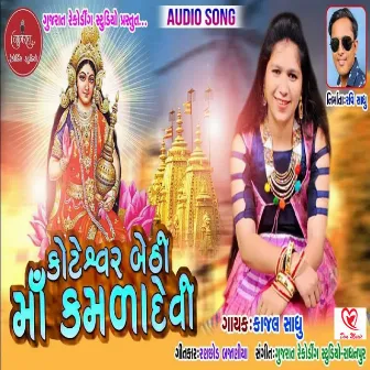 Koteswar Bethi Maa Kamladevi by Ashok Prajapati