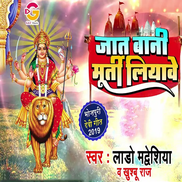 Jaat Bani Murti Liyawe