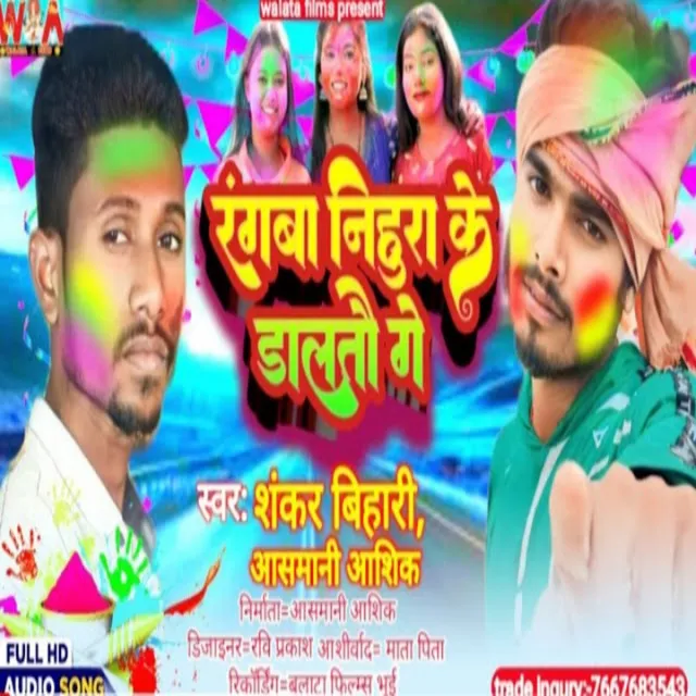 Rangba Nihura Ke Dalato Ge (Holi Song)