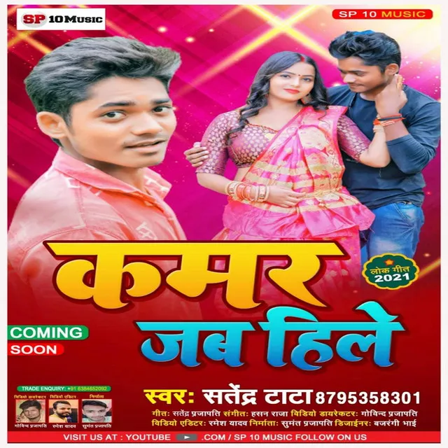 Kamar Jab Hile - Bhojpuri Song