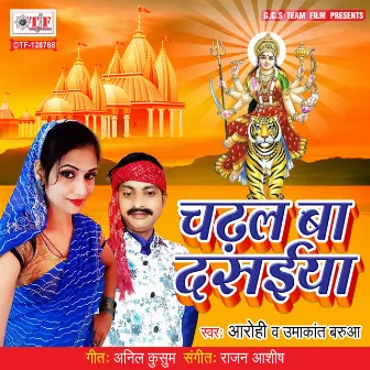 Chadhal Ba Dasaiya by Arohi