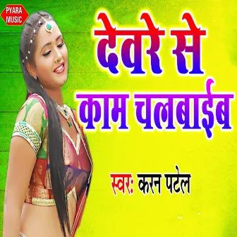 Devare Se Kam Chalbaib by Karan Patel