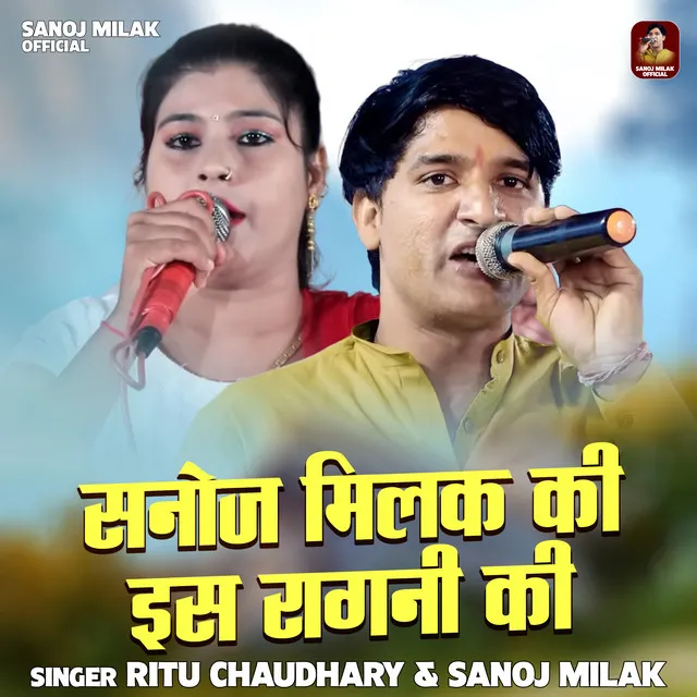 Sanoj Milak Ki Is Ragni Ki - Hindi