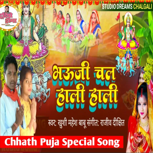 Chal Bhauji Hali Hali