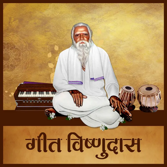 Datta Prabhu Che Bhajani