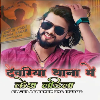 Dewaria Thana Mai Kesh Larila (Bhojpuri) by Abhishek Bhojpuriya