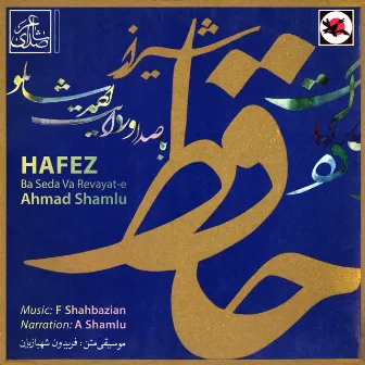 Hafez by Ahmad Shamlu