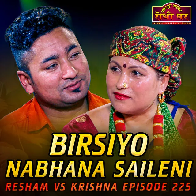 Birsiyo Navana Saileni Resham vs Krishna: Episod 225