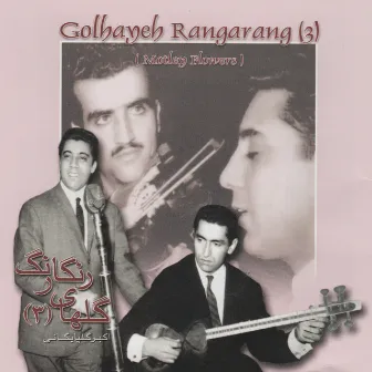 Iranian Music Collection 3-Golhayeh Rangarang 3 by Parviz Yahaghi