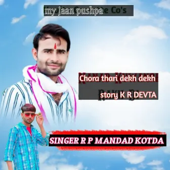 Chora thari dekh dekh story K R DEVTA by R P mandad kotda